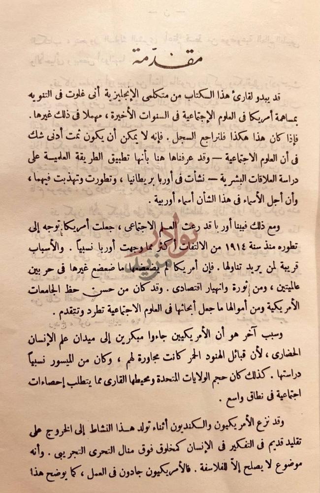 مقدمة كتاب الدراسة المثلى لنوع الانسان مقدمة