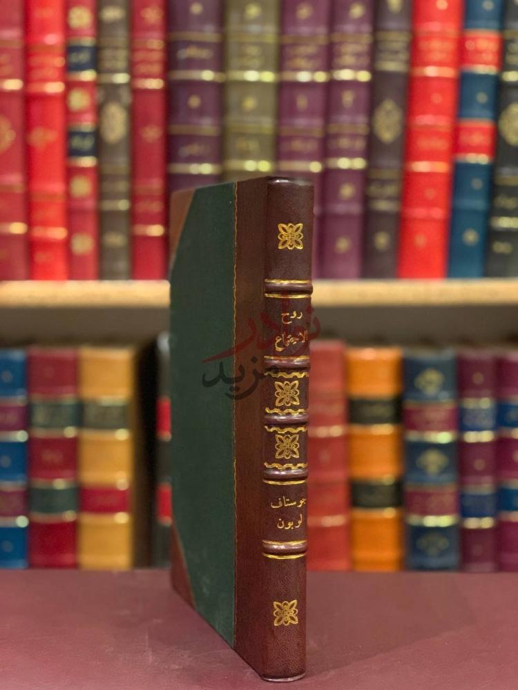 تجليد كتاب روح الاجتماع كعب الكتاب