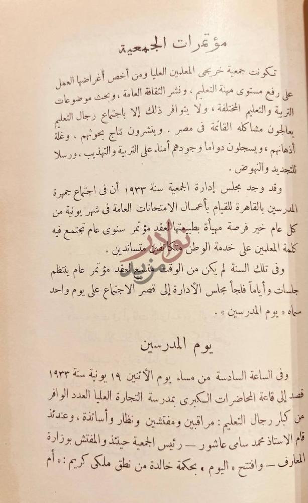 صفحة داخلية كتاب الكتاب السنوي مؤتمرات الجمعية