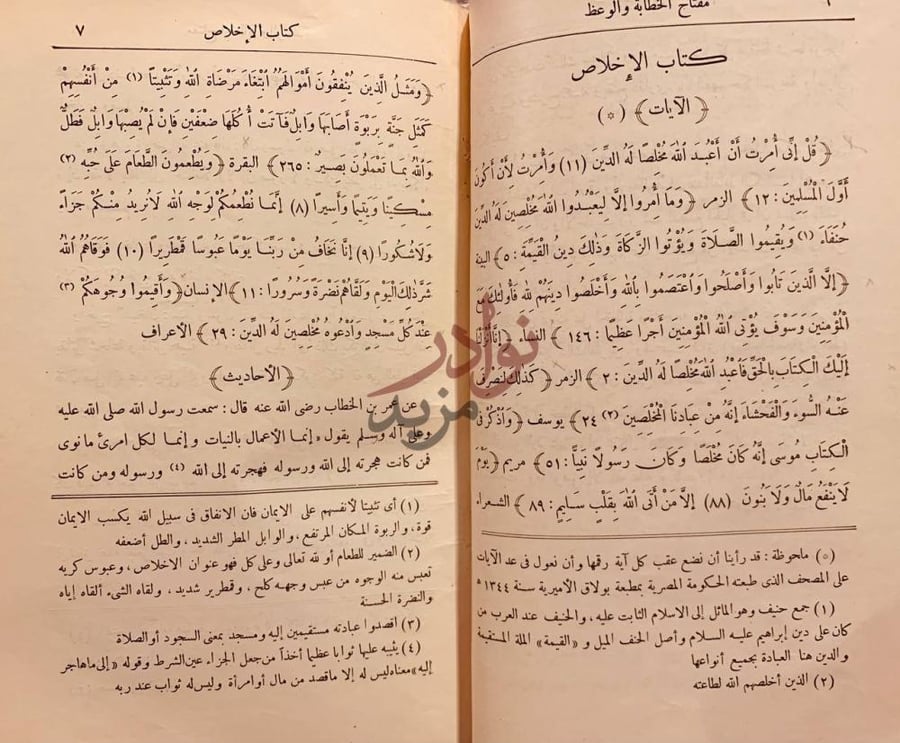 فصل كتاب مفتاح الخطابة والوعظ كتاب الإخلاص