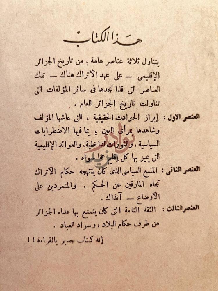 مقدمة كتاب رحلة محمد الكبير الى الجنوب الصحراوي الجزائري
