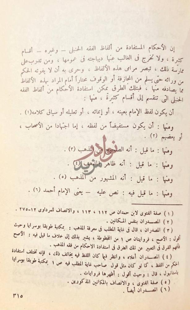 صفحة داخلية كتاب مصطلحات الفقه الحنبلي وطرق استفادة الاحكام