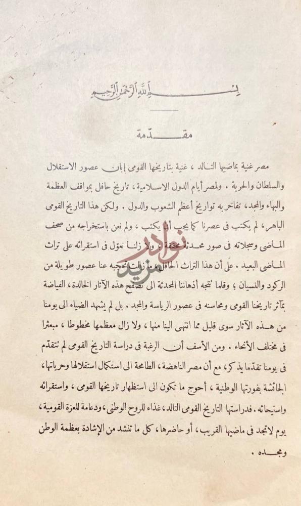 مقدمة كتاب مصر الاسلامية وتاريخ الخطط المصرية مقدمة