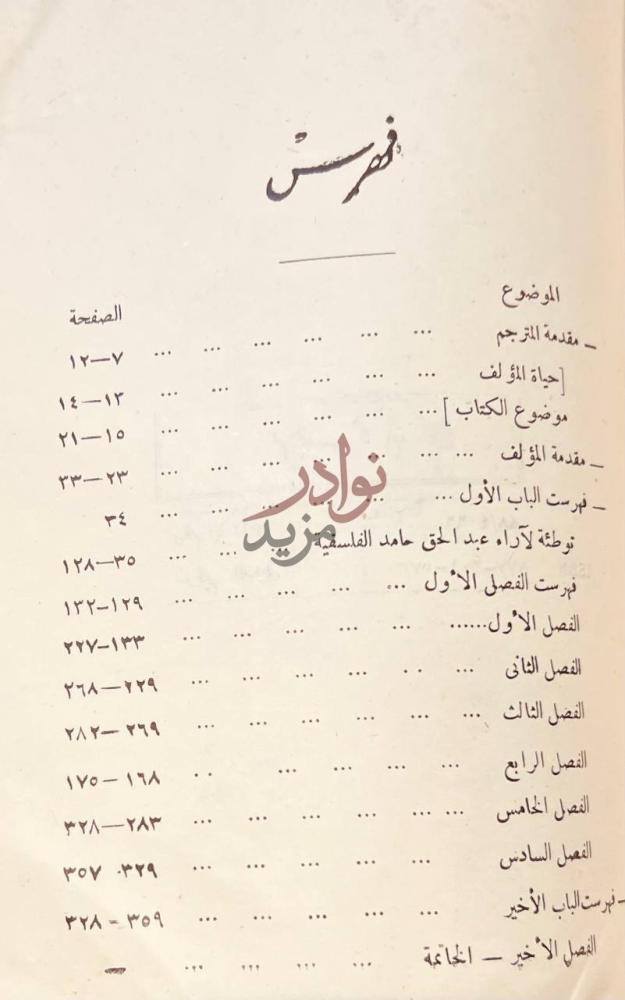 فهرس كتاب الضريح الملحمة الشعرية الكبرى فهرس