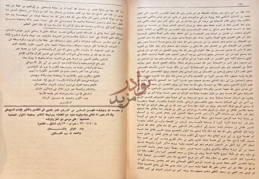 خاتمة كتاب الدر المنثور في التفسير بالماثور