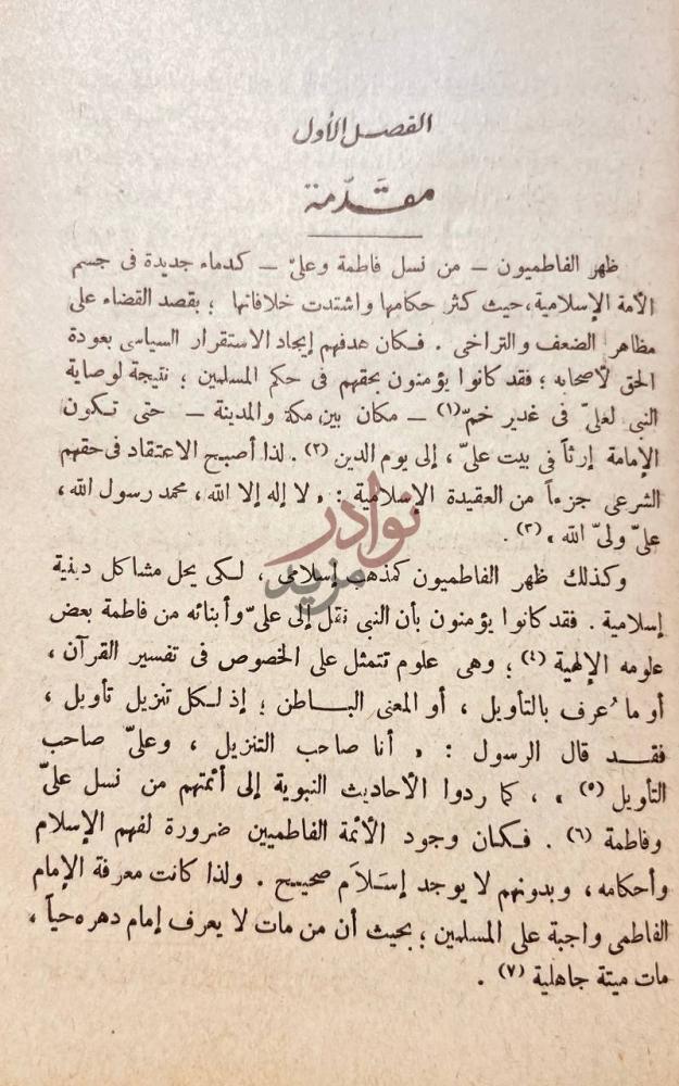 تمهيد كتاب الامام المستنصر بالله الفاطمى الدولة الفاطمية
