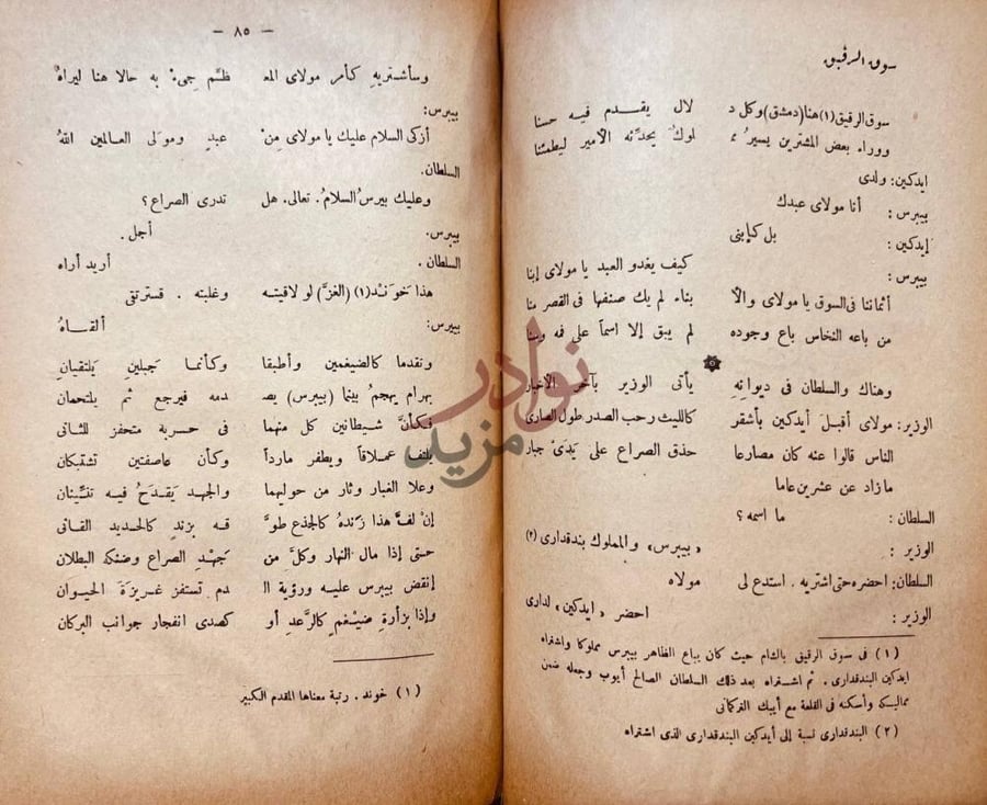 صفحة داخلية كتاب ملحمة السموات السبع سوق الرقيق