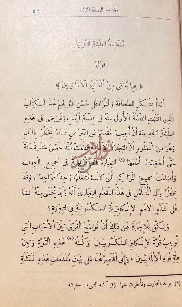 مقدمة كتاب سر تقدم الانكليز السكسونيين مقدمة الطبعة الثانية