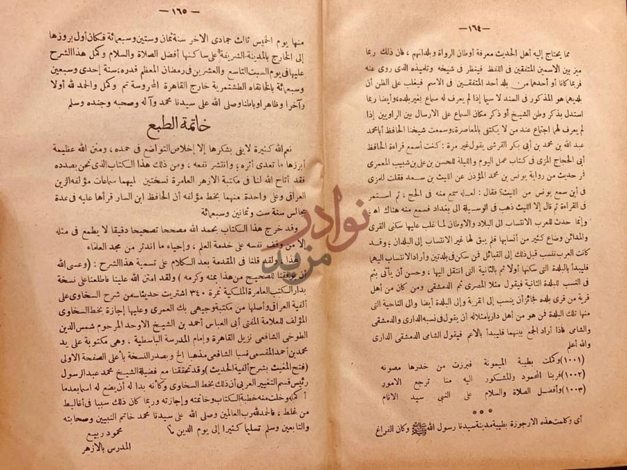 خاتمة كتاب فتح المغيث بشرح الفية الحديث اوتبصرة المبتدى