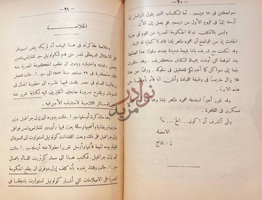 صفحة داخلية كتاب المسالة السودانية الخلاصة