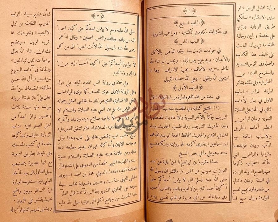 صفحة داخلية كتاب الاتحاف بحب الاشراف الباب السابع