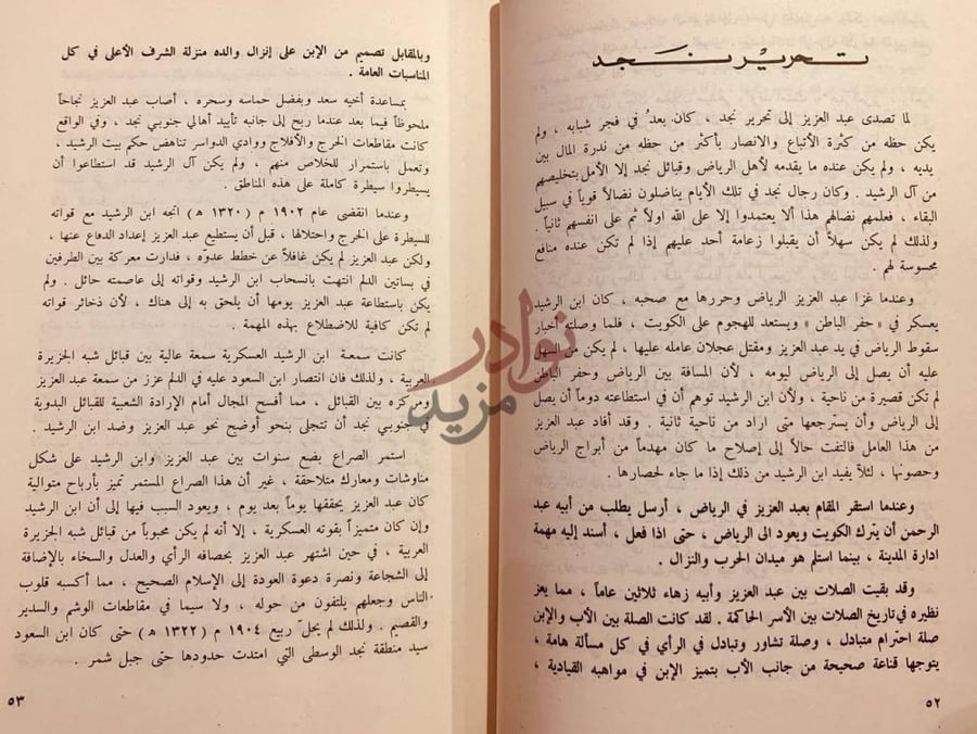 صفحة داخلية كتاب معجزة فوق الرمال تحرير نجد