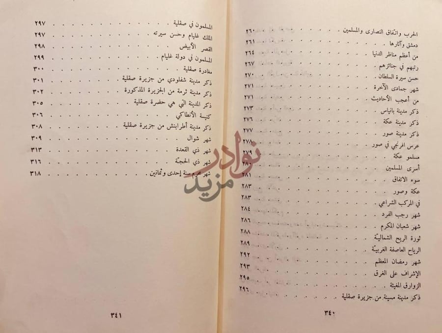 فهرس كتاب رحلة ابن جبير فهرس المحتويات