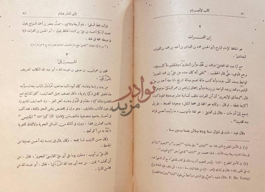 صفحة داخلية كتاب الاصنام إبن الفرات