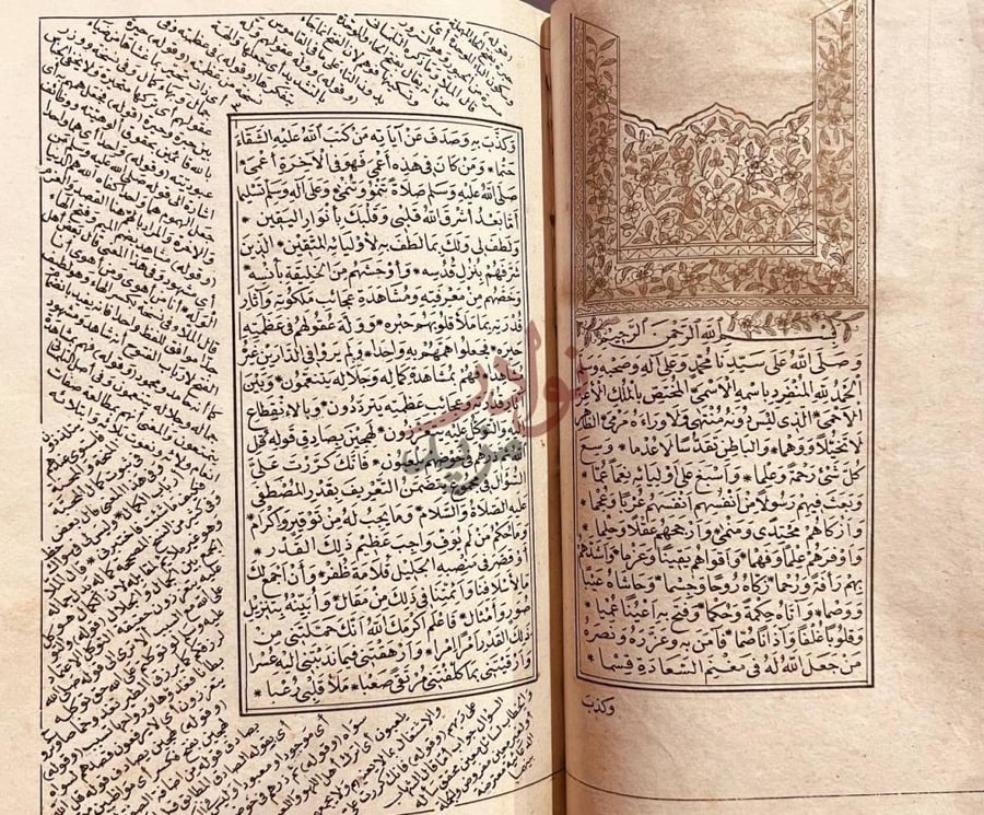 فصل كتاب مناهل الصفا في تخريج احاديث الشفا الفصل الثاني