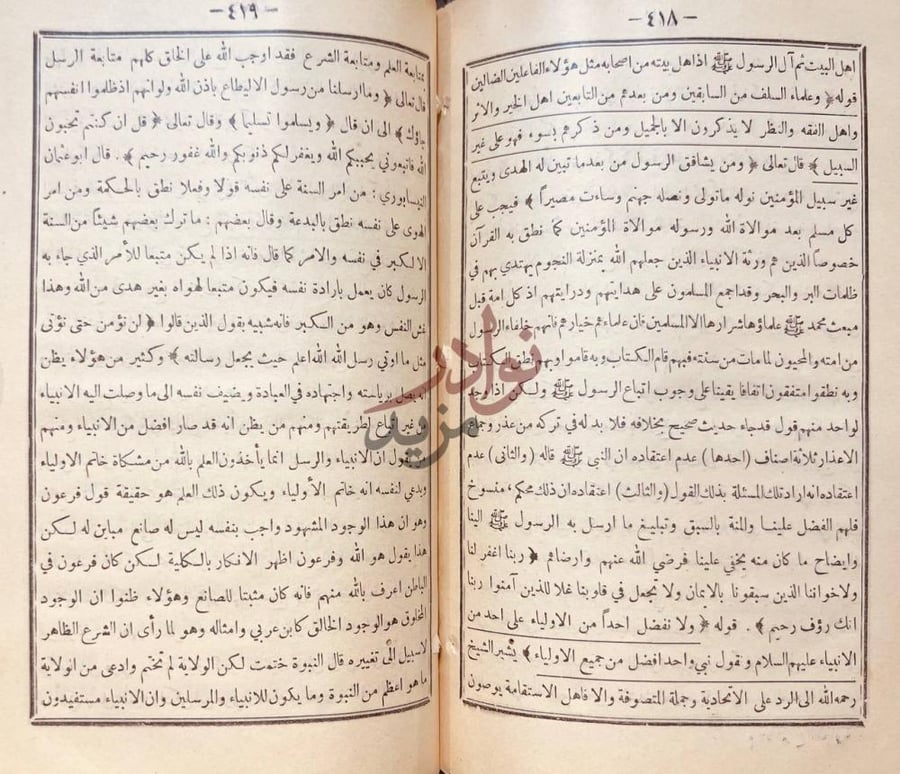 صفحة داخلية كتاب شرح الطحاوية في العقيدة السلفية