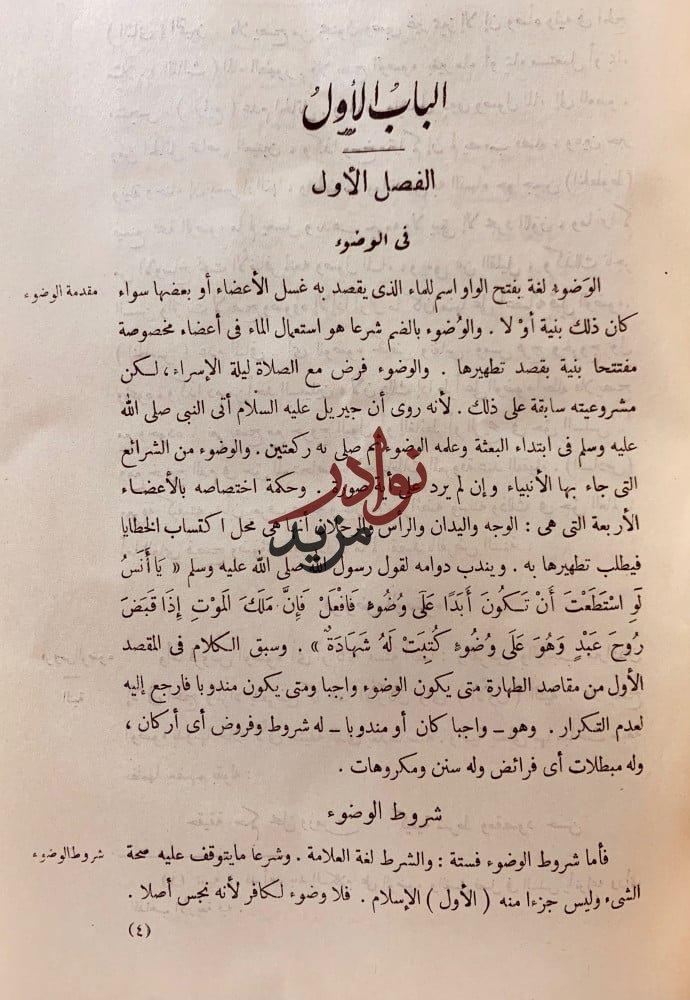 المختصر النفيس في فقه الشافعي لـ محمود سامي