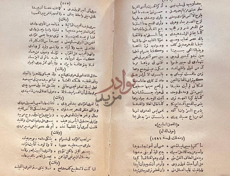 صفحة داخلية كتاب ديوان ثمرات الحياة الفصل السابع حرف