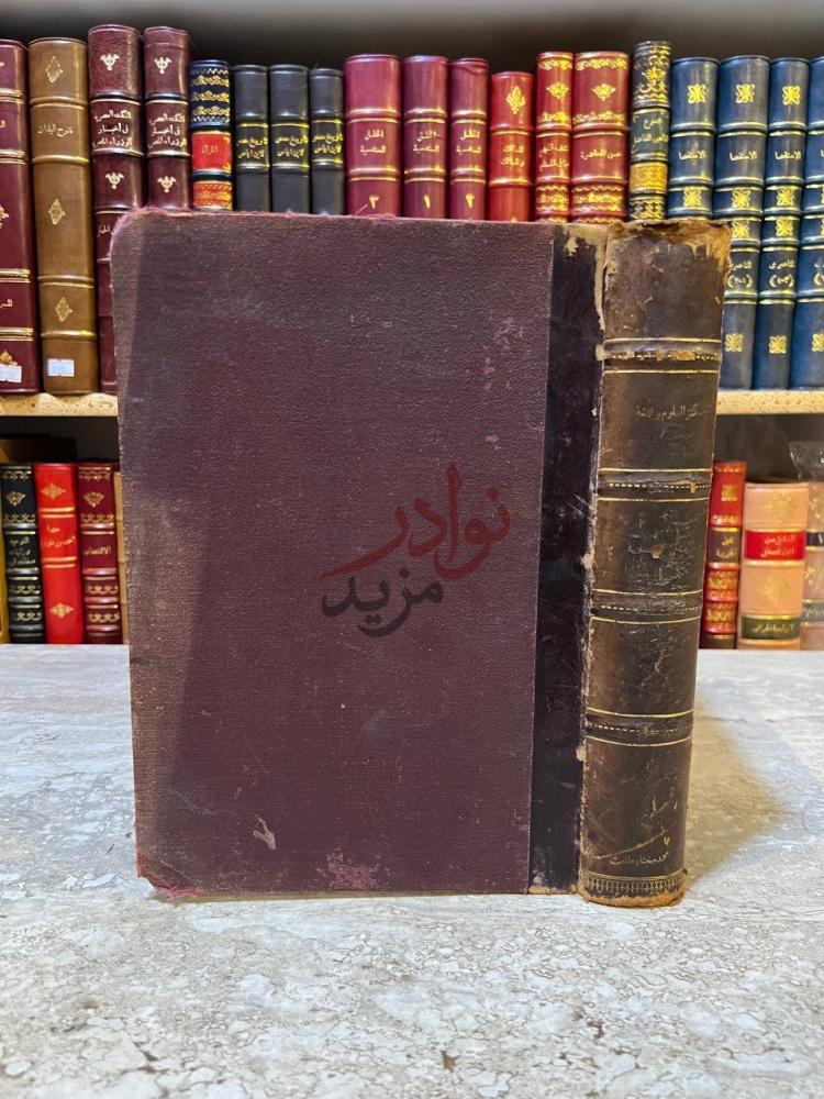 تجليد كتاب كنز العلوم واللغة صورة لغلاف الكتاب