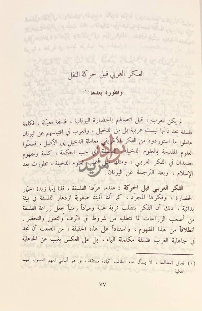 صفحة داخلية كتاب الفلسفة العربية عبر التاريخ