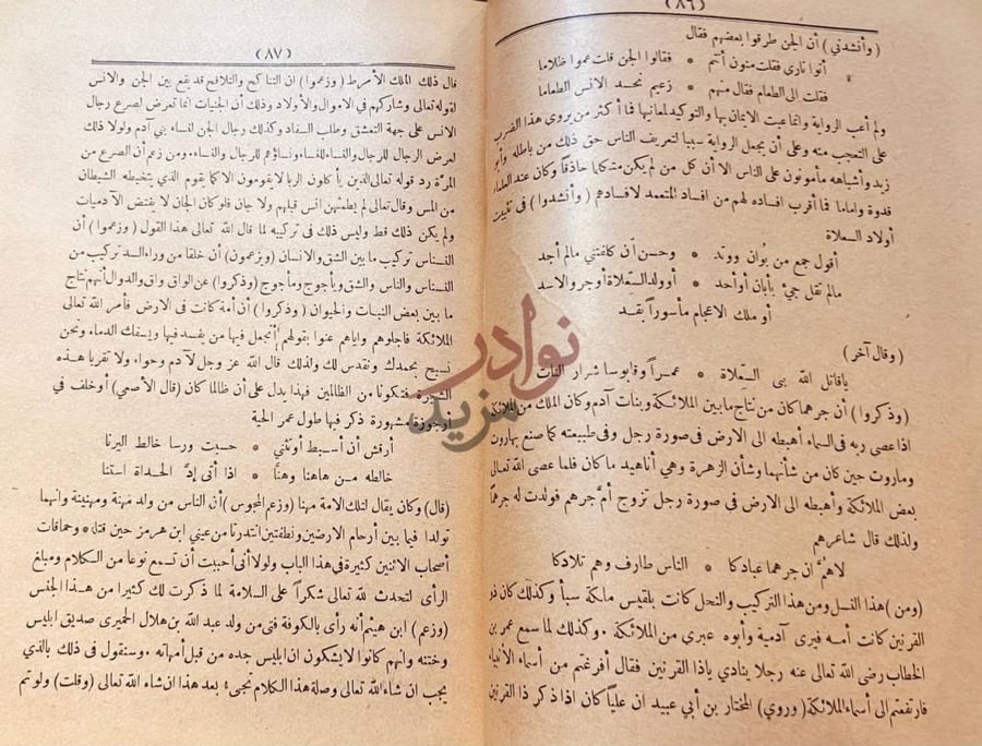 صفحة داخلية كتاب الحيوان أولاد السلامة