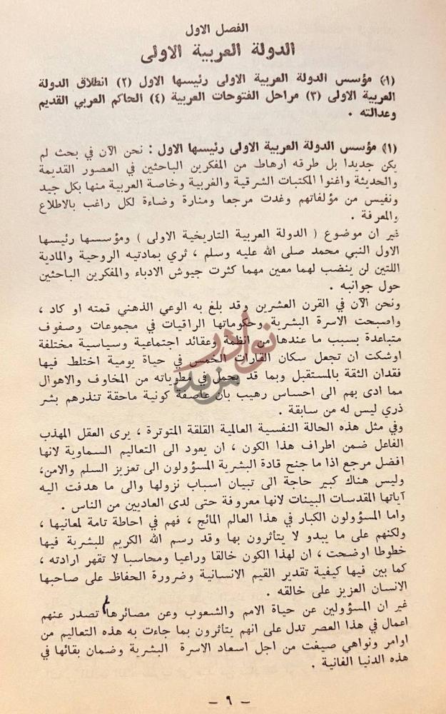 فصل كتاب العالم العربي في ماضيه وحاضره الفصل الاول الدولة
