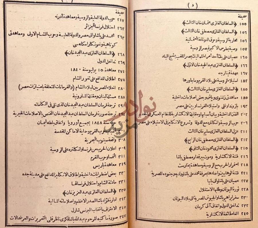 فهرس كتاب تاريخ الدولة العلية العثمانية