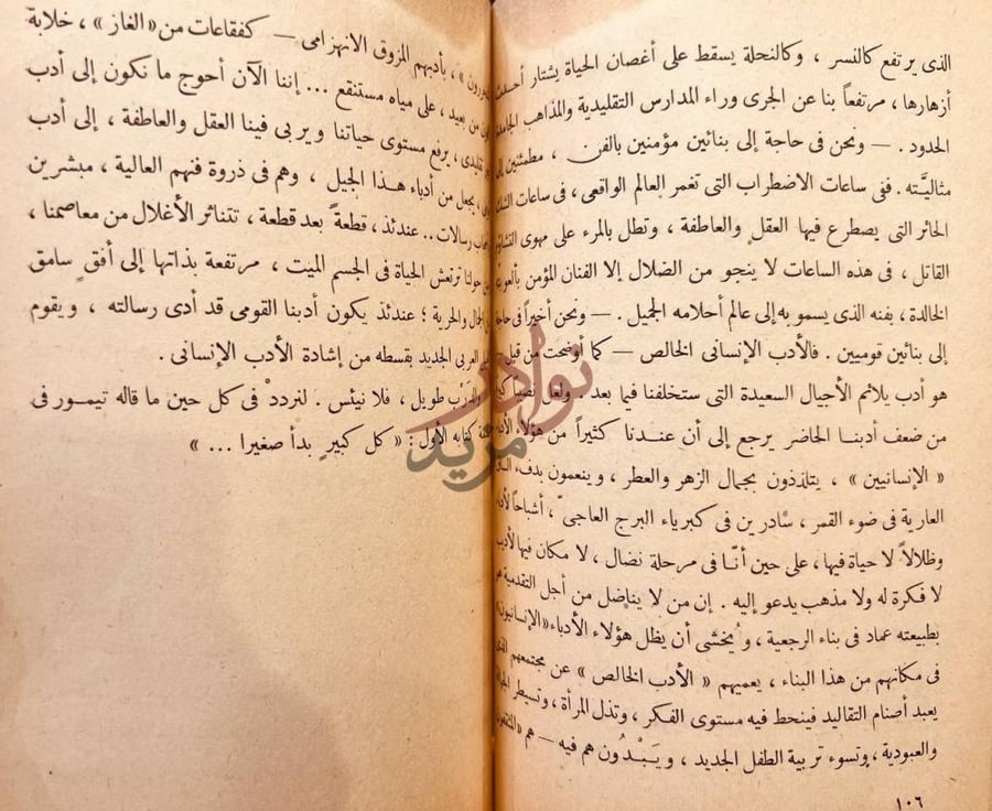 صفحة داخلية كتاب محمود تيمور رائد القصة العربية