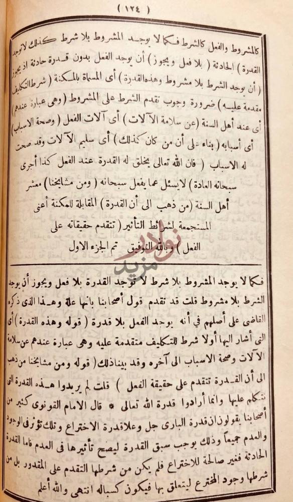 صفحة داخلية كتاب المسامرة في شرح المسايرة في علم الكلام