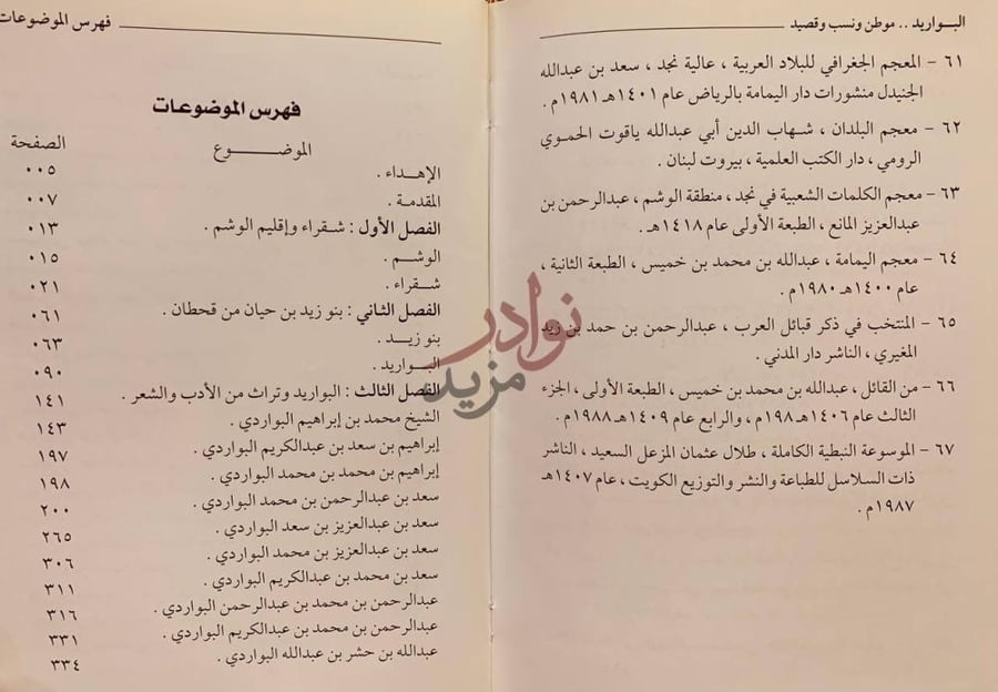فهرس كتاب البواريد موطن ونسب وقصيد فهرس الموضوعات
