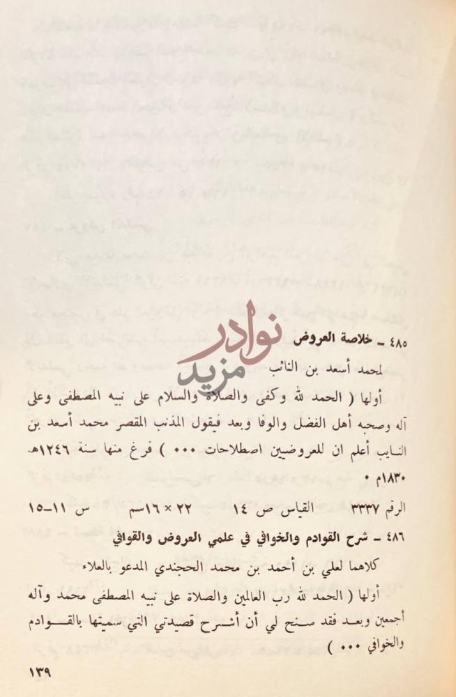 صفحة داخلية كتاب المخطوطات اللغوية في مكتبة المتحف العراقي