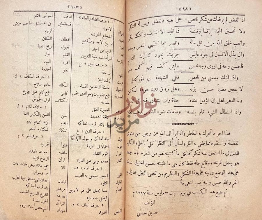 خاتمة كتاب الادب المربي في حياة المتنبى جدول معاني الألفاظ