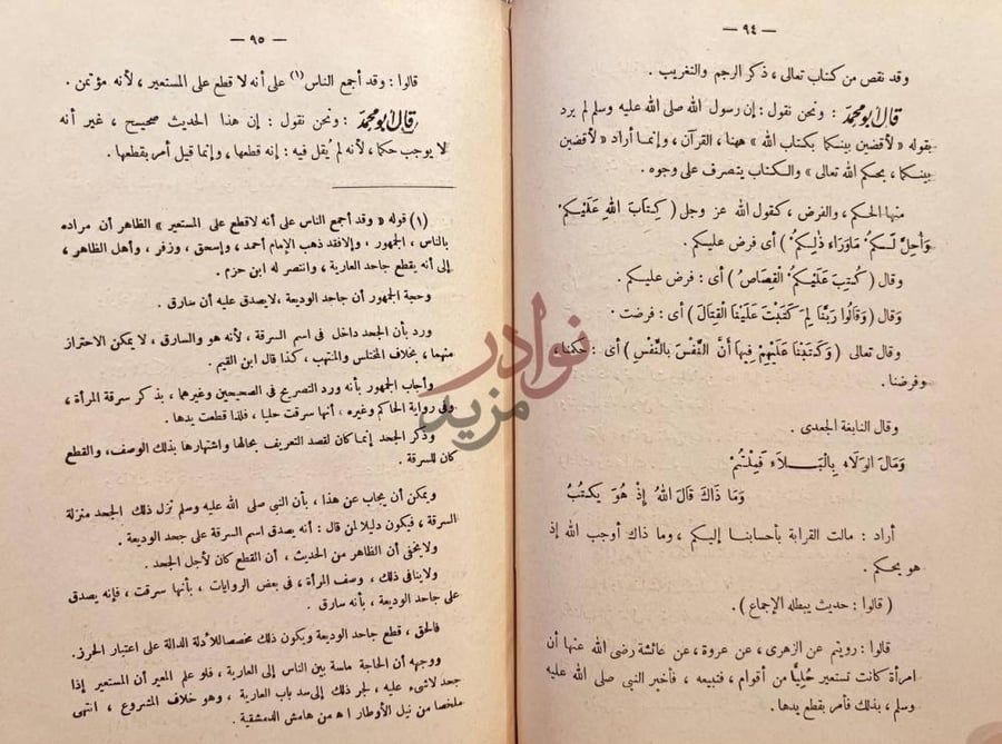 صفحة داخلية كتاب تاويل مختلف الحديث قال أبو بكره