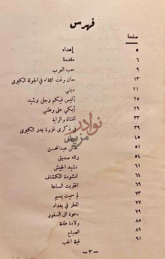 فهرس كتاب صدى السنين شعر فهرس