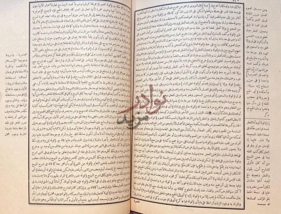 صفحة داخلية كتاب حاشية عبد الكريم المطرى الدمياطى على شرح