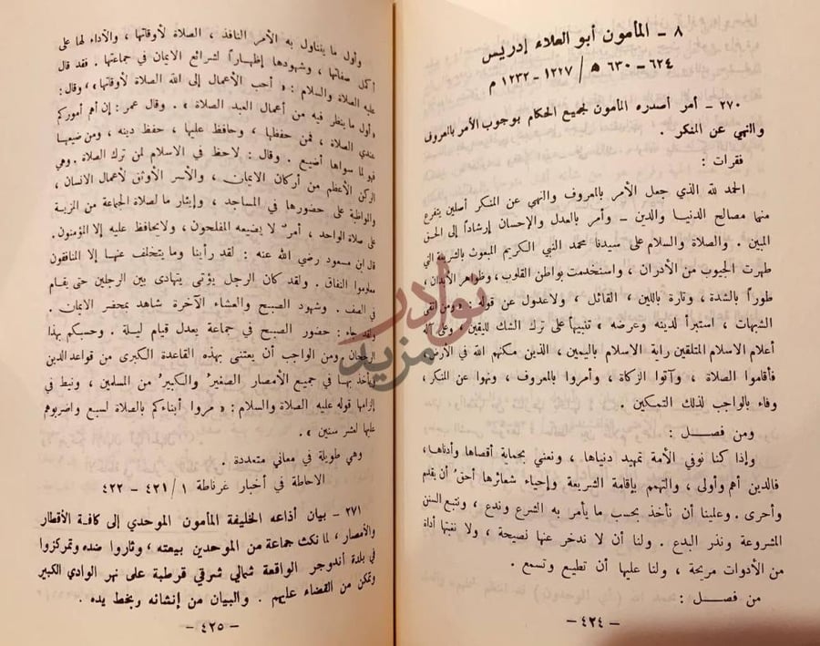 صفحة داخلية كتاب الوثائق السياسية والادارية في الاندلس وشمال