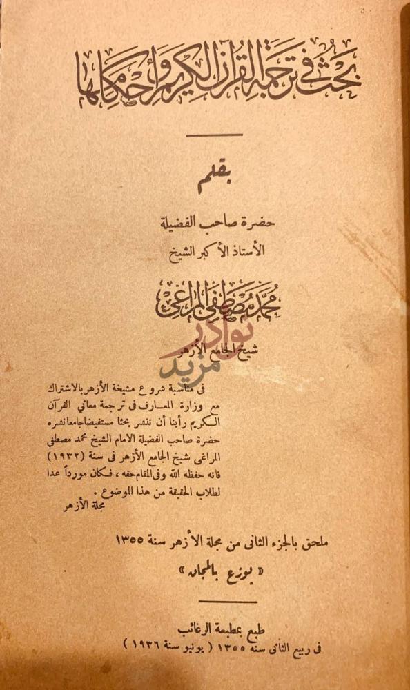 مقدمة كتاب المقصد لتلخيص ما في المرشد في الوقف والابتداء