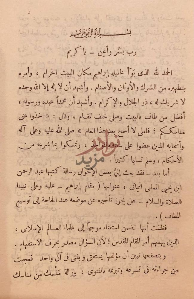 تمهيد كتاب نقض المباني من فتوى اليماني بسم الله الرحمن
