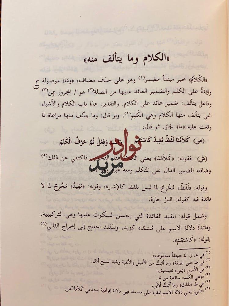 شرح المكودي على الفية ابن مالك2/1