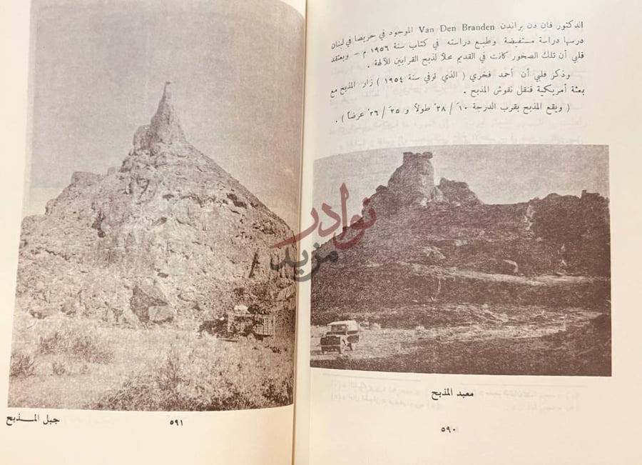 صفحة داخلية كتاب في شمال غرب الجزيرة معبد المذبح جبل