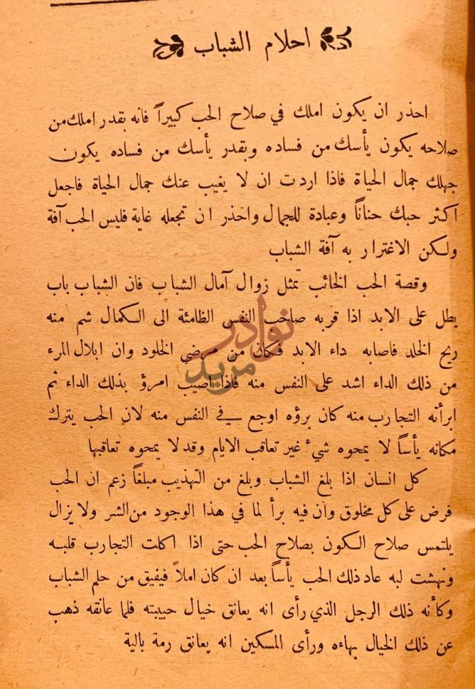 صفحة داخلية كتاب الثمرات احلام الشباب