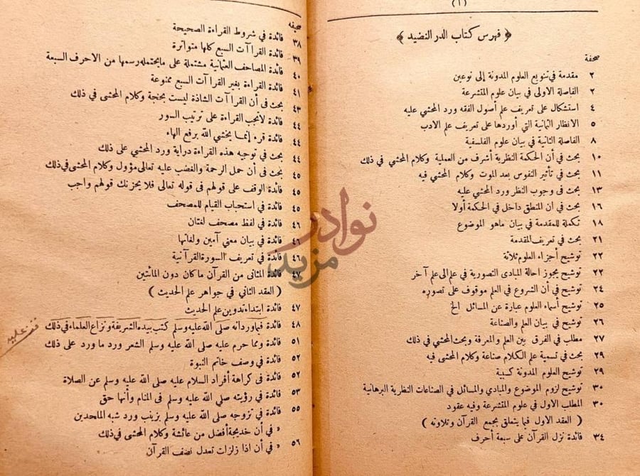 فهرس كتاب الدر النضيد من مجموعة الحفيد فهرس كتاب الدر