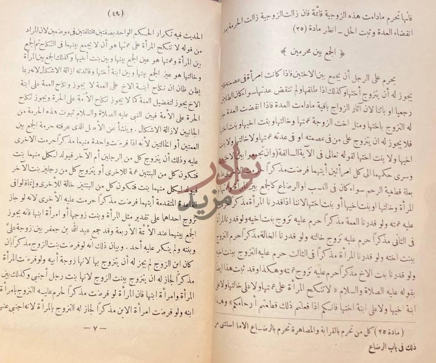 صفحة داخلية كتاب شرح الاحكام الشرعية في الاحوال الشخصية