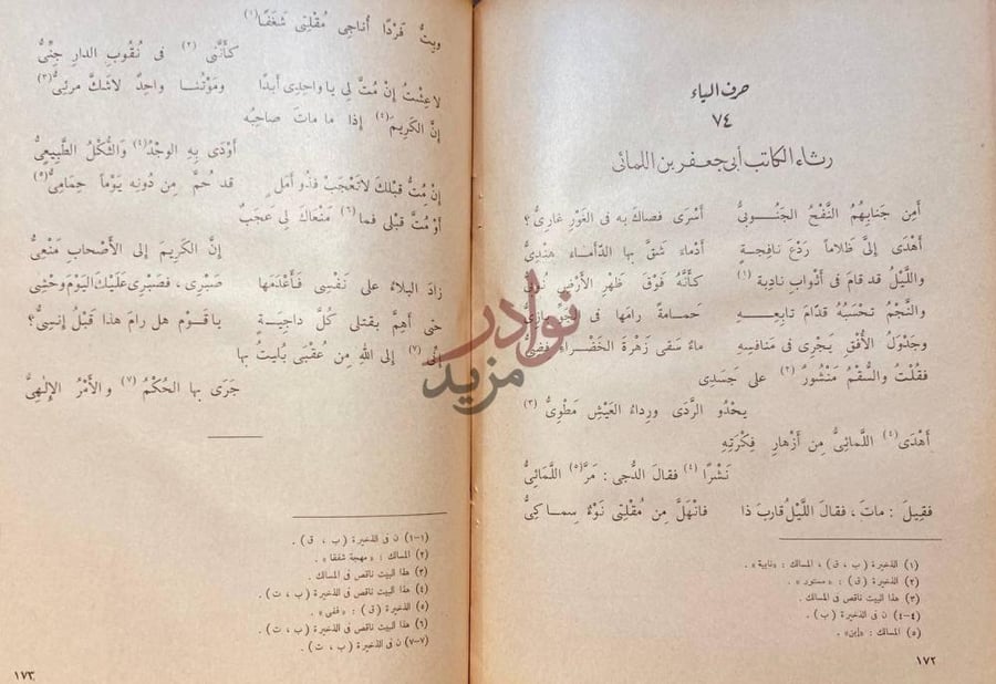 صفحة داخلية كتاب ديوان ابن شهيد الاندلسي