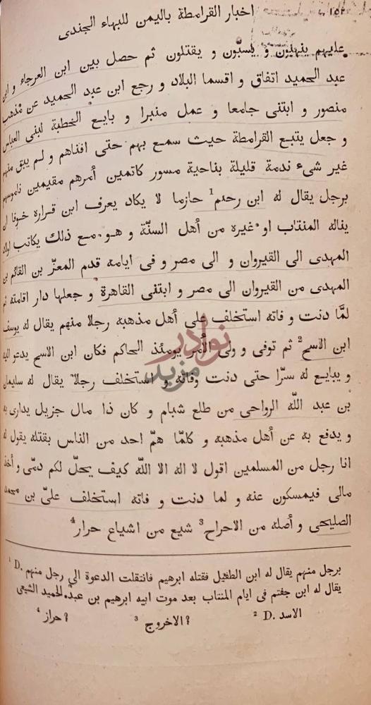 صفحة داخلية كتاب تاريخ اليمن اخبار القرامطة