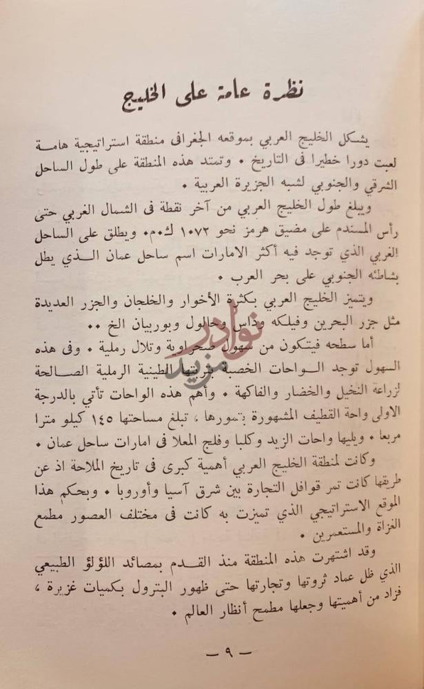 فصل كتاب اضواء على الخليج العربي ومسقط وعمان