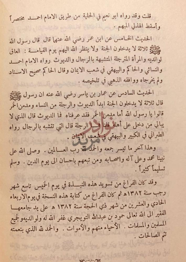 خاتمة كتاب الايضاح والتبيين لما وقع فيه الاكثرون من مشابهة
