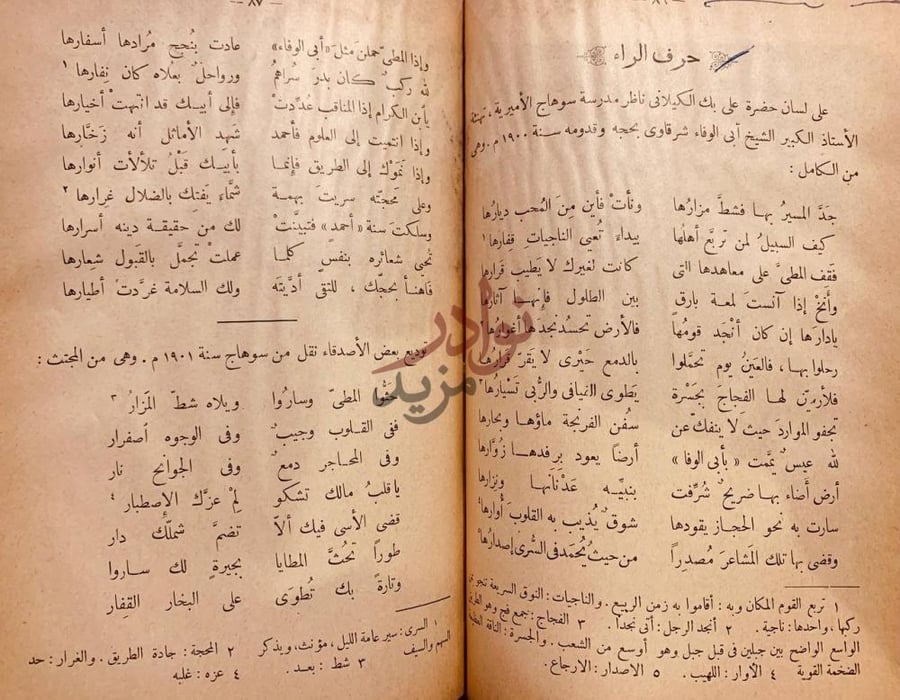 صفحة داخلية كتاب ديوان عبدالمطلب حرف الراء