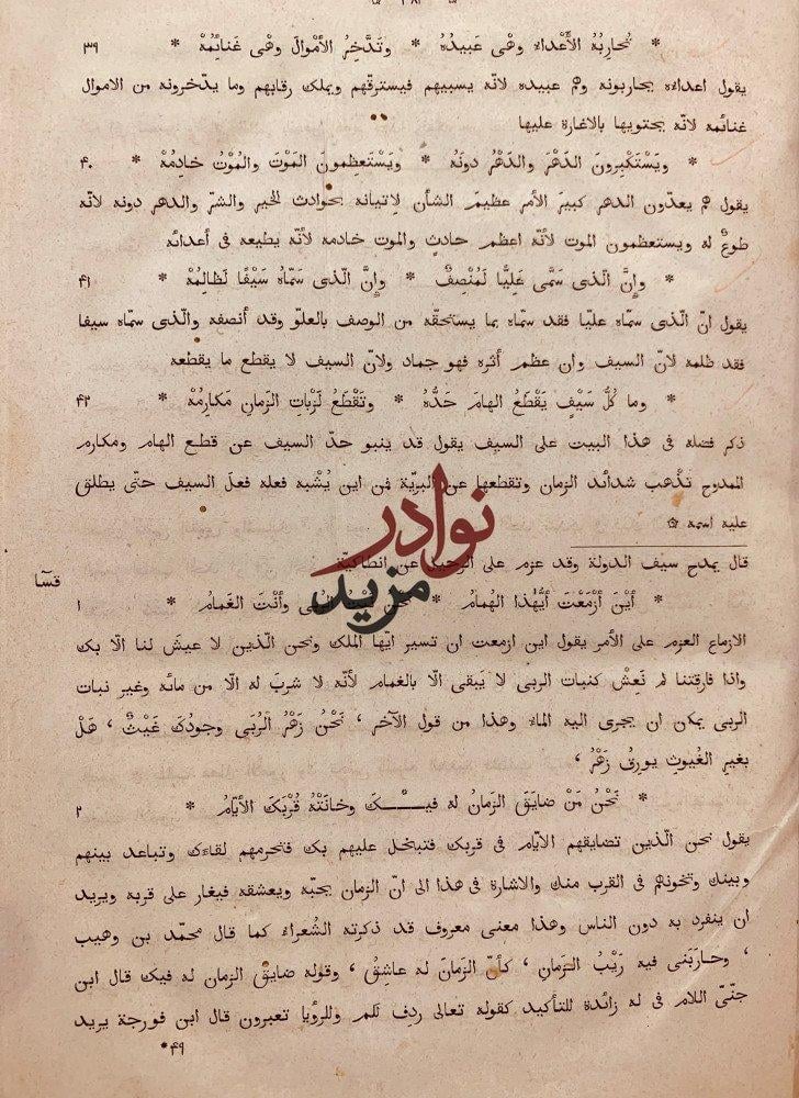 ديوان ابي الطيب المتنبي/فريدوم ديتريصى