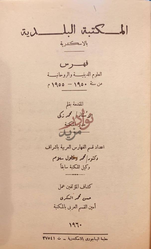 صفحة عنوان كتاب فهارس مكتبة بلدية الاسكندرية الفهارس